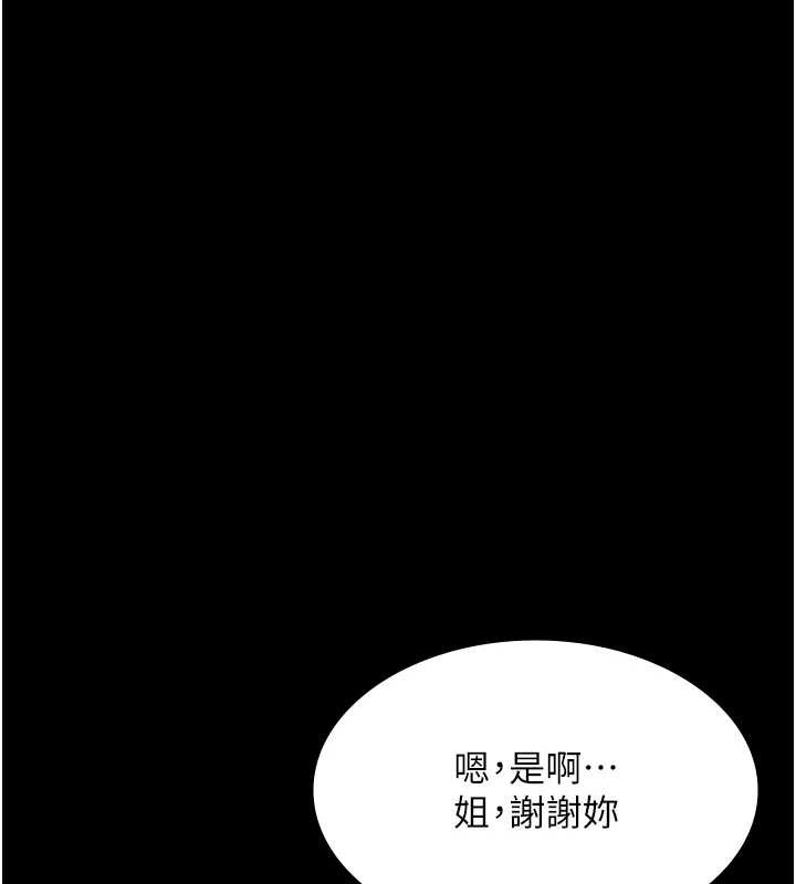 《老闆娘的誘惑》漫画 第81話-硬到快要炸開了