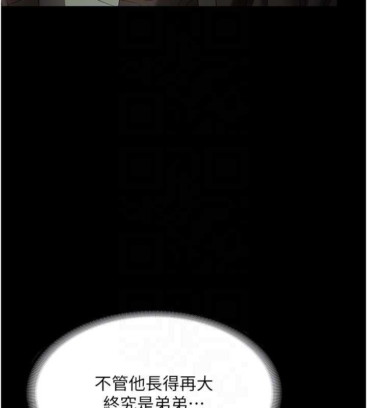 《老闆娘的誘惑》漫画 第81話-硬到快要炸開了