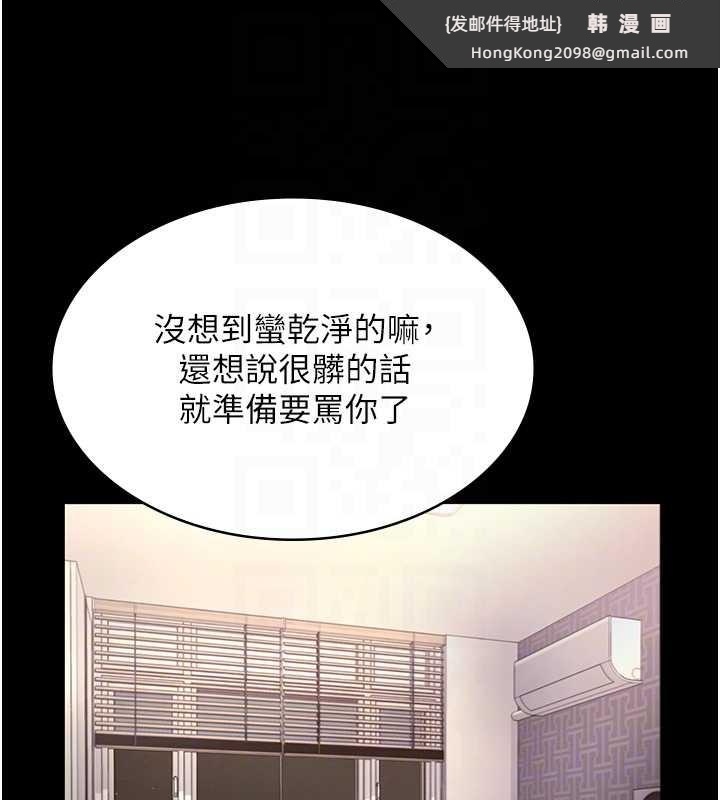 《老闆娘的誘惑》漫画 第81話-硬到快要炸開了