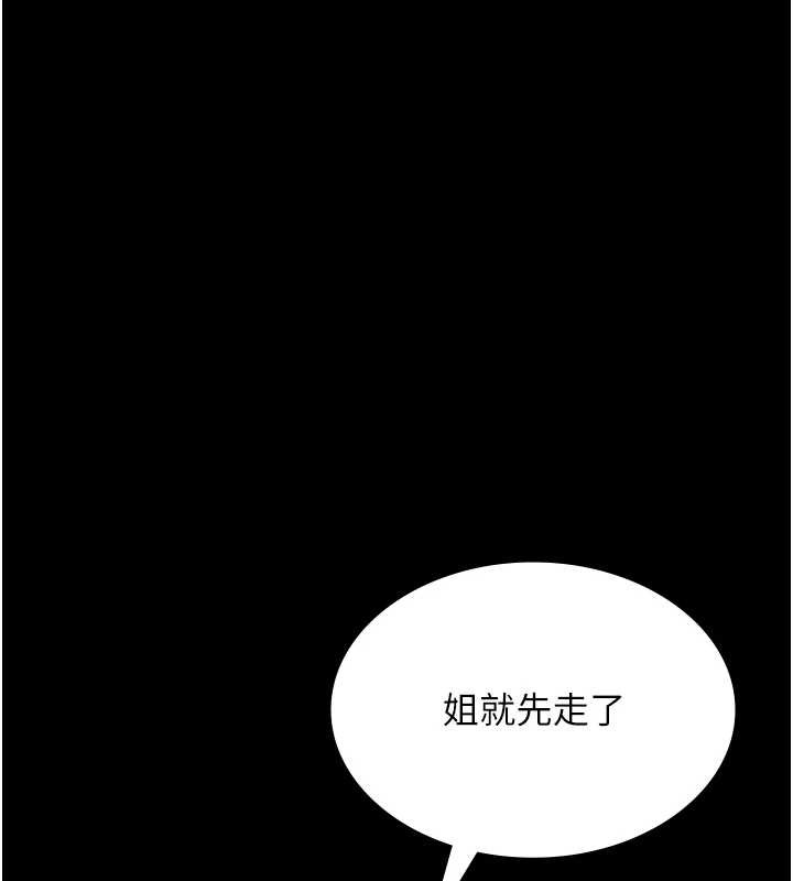 《老闆娘的誘惑》漫画 第81話-硬到快要炸開了