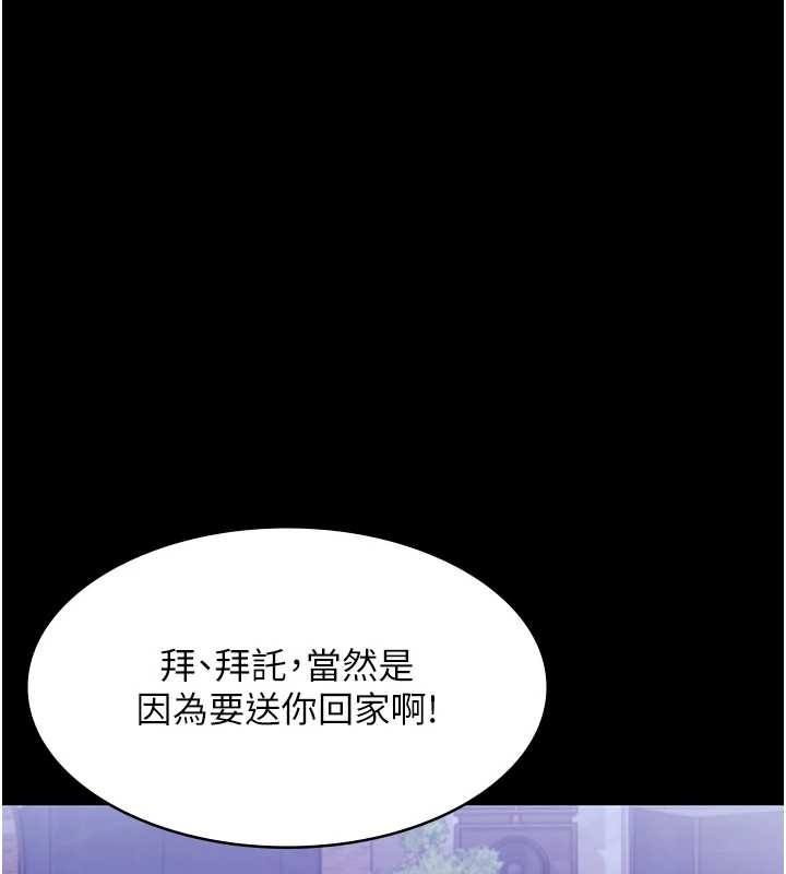 《老闆娘的誘惑》漫画 第81話-硬到快要炸開了