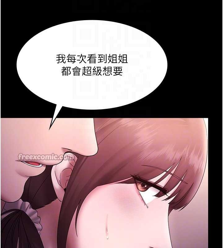 《老闆娘的誘惑》漫画 第81話-硬到快要炸開了