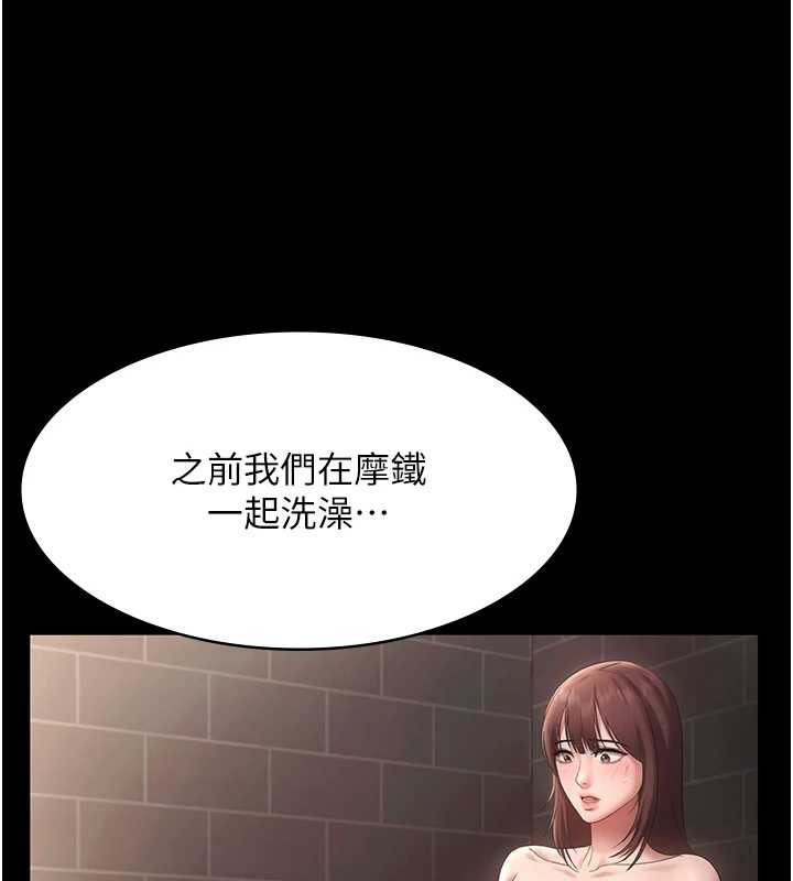 《老闆娘的誘惑》漫画 第81話-硬到快要炸開了