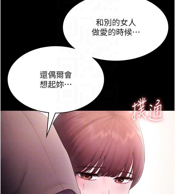 《老闆娘的誘惑》漫画 第81話-硬到快要炸開了
