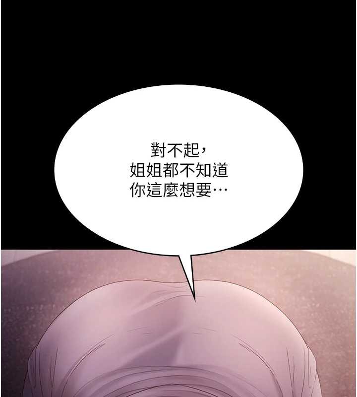 《老闆娘的誘惑》漫画 第81話-硬到快要炸開了