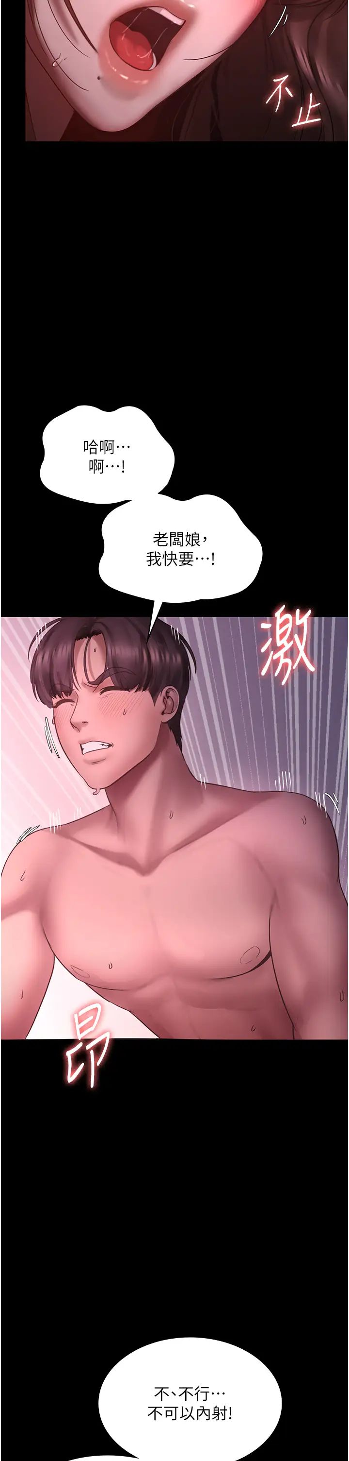 《老闆娘的誘惑》漫画 第9話-和老公以外的男人歡愉