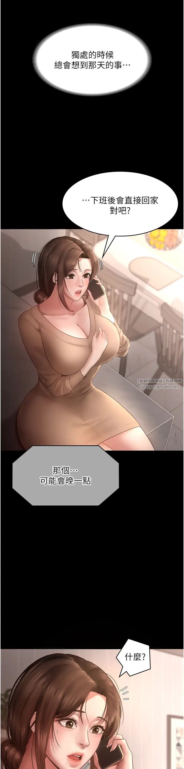 《老闆娘的誘惑》漫画 第9話-和老公以外的男人歡愉