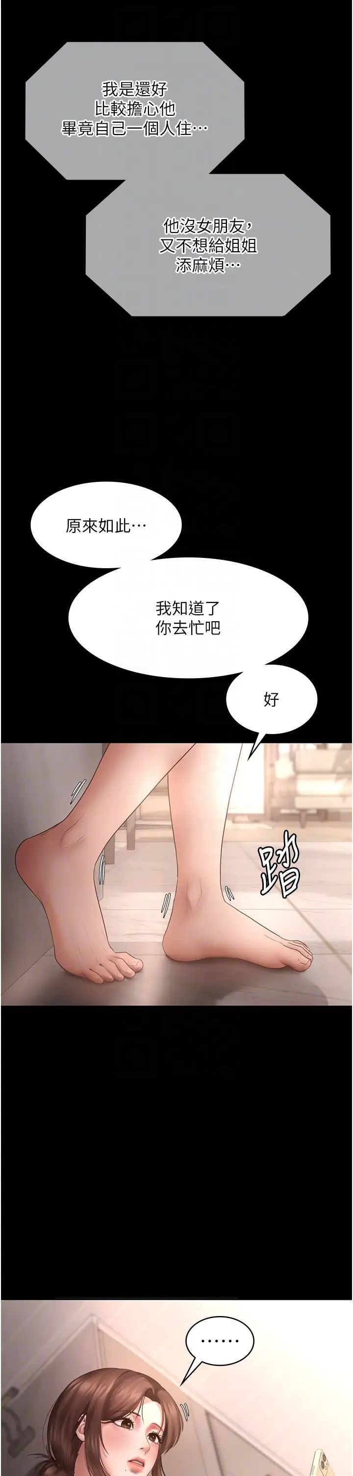 《老闆娘的誘惑》漫画 第9話-和老公以外的男人歡愉