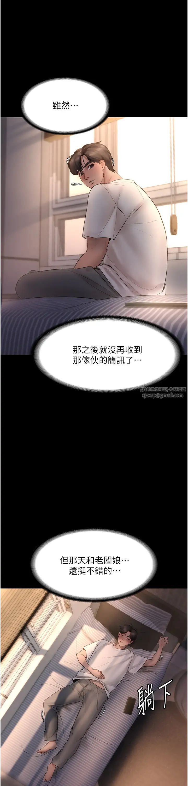《老闆娘的誘惑》漫画 第9話-和老公以外的男人歡愉