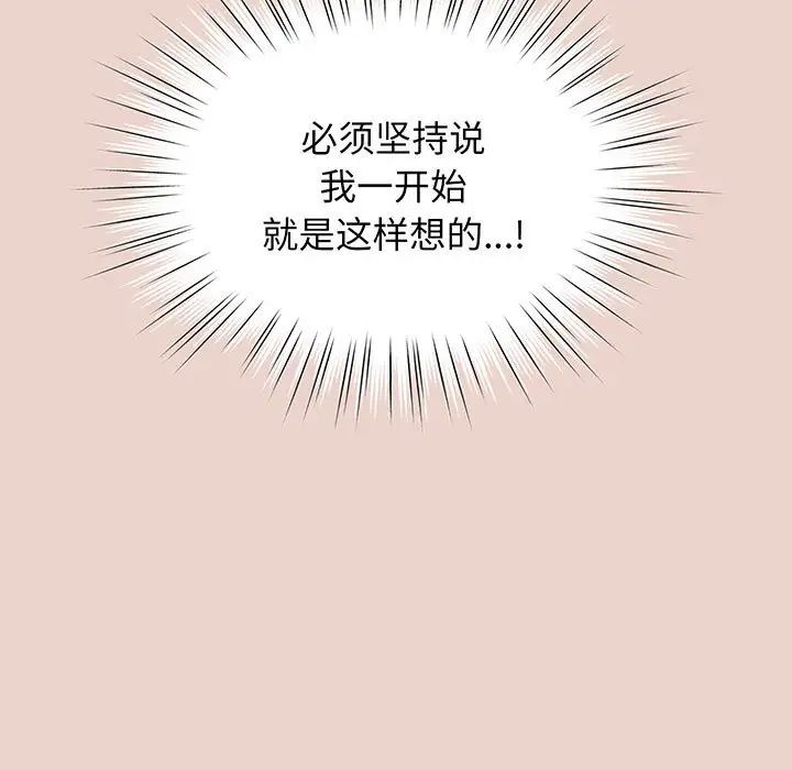 《老大!请把女儿交给我!》漫画 第10話