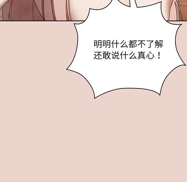 《老大!请把女儿交给我!》漫画 第10話