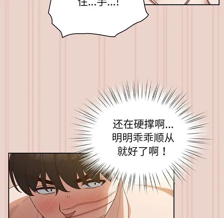 《老大!请把女儿交给我!》漫画 第10話