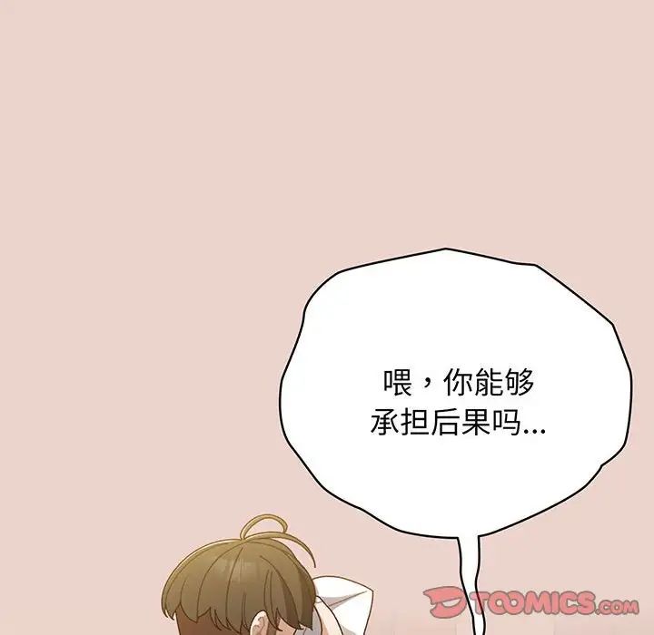 《老大!请把女儿交给我!》漫画 第10話