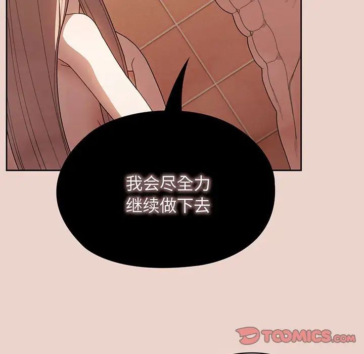 《老大!请把女儿交给我!》漫画 第10話