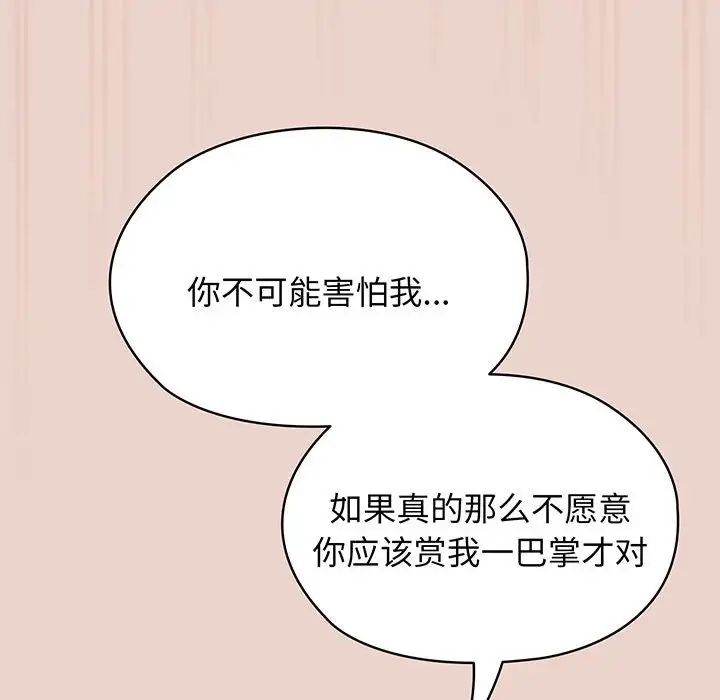 《老大!请把女儿交给我!》漫画 第10話