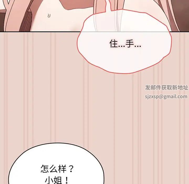 《老大!请把女儿交给我!》漫画 第10話