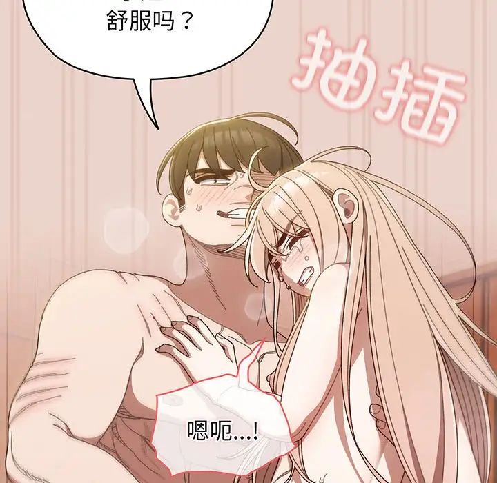 《老大!请把女儿交给我!》漫画 第10話