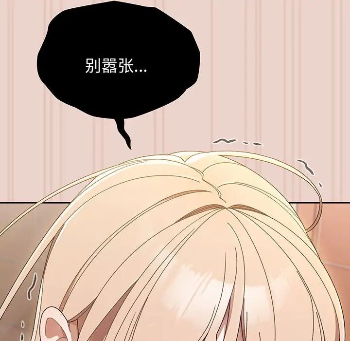 《老大!请把女儿交给我!》漫画 第10話