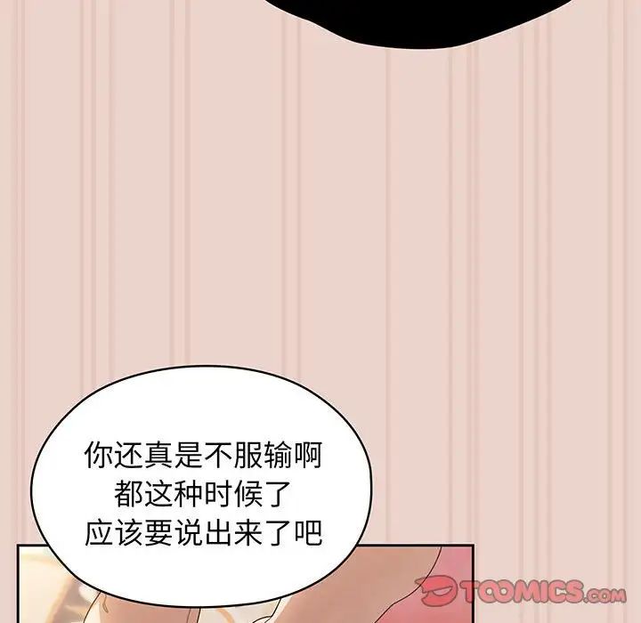 《老大!请把女儿交给我!》漫画 第10話