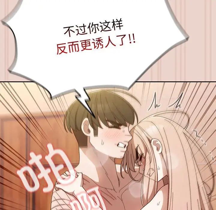 《老大!请把女儿交给我!》漫画 第10話