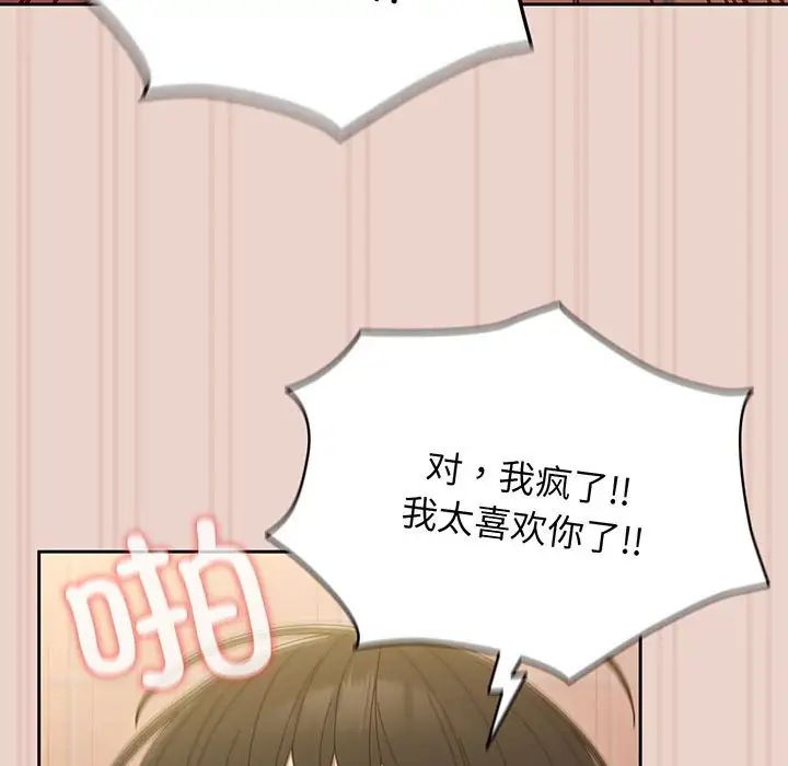 《老大!请把女儿交给我!》漫画 第10話