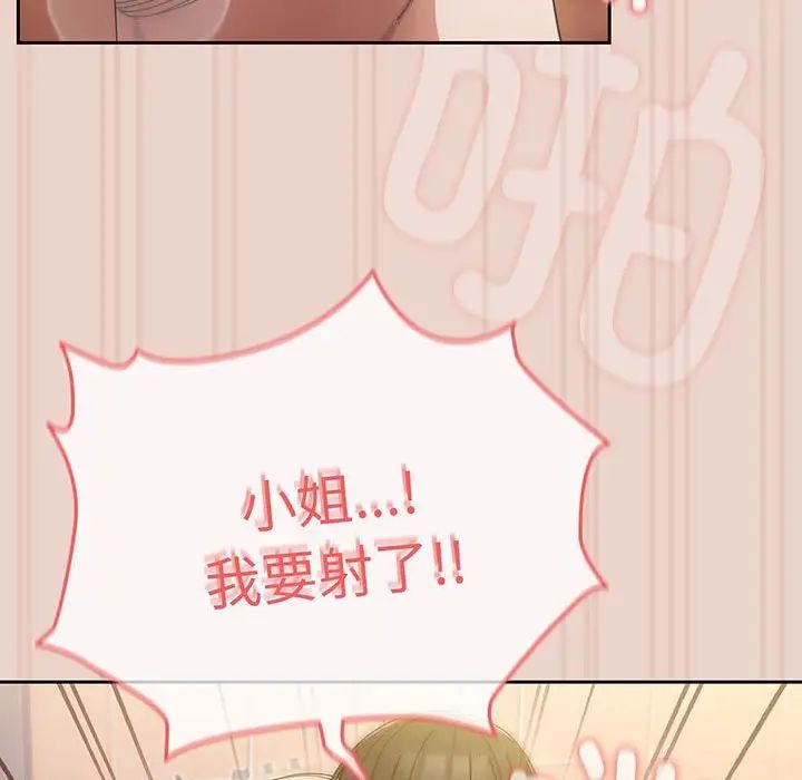 《老大!请把女儿交给我!》漫画 第10話