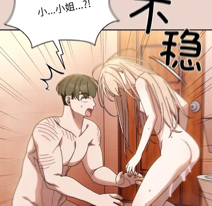 《老大!请把女儿交给我!》漫画 第11話