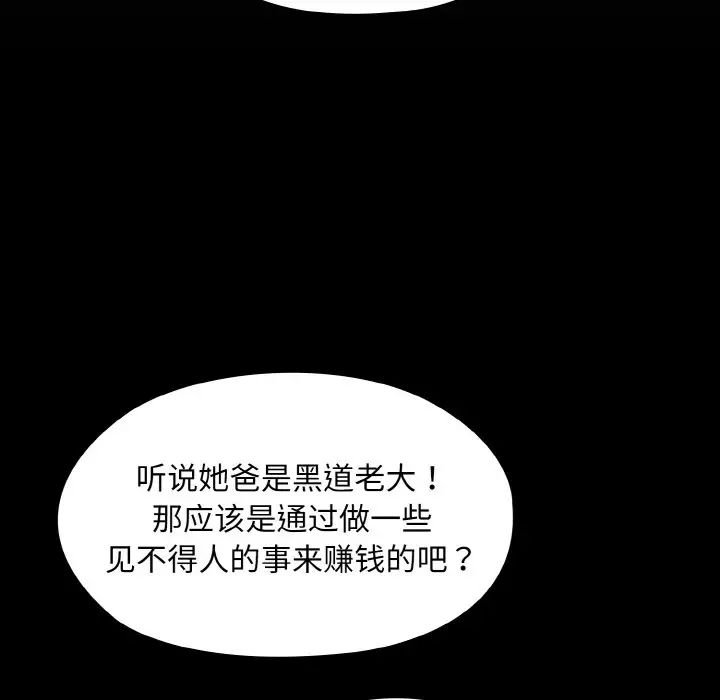 《老大!请把女儿交给我!》漫画 第11話