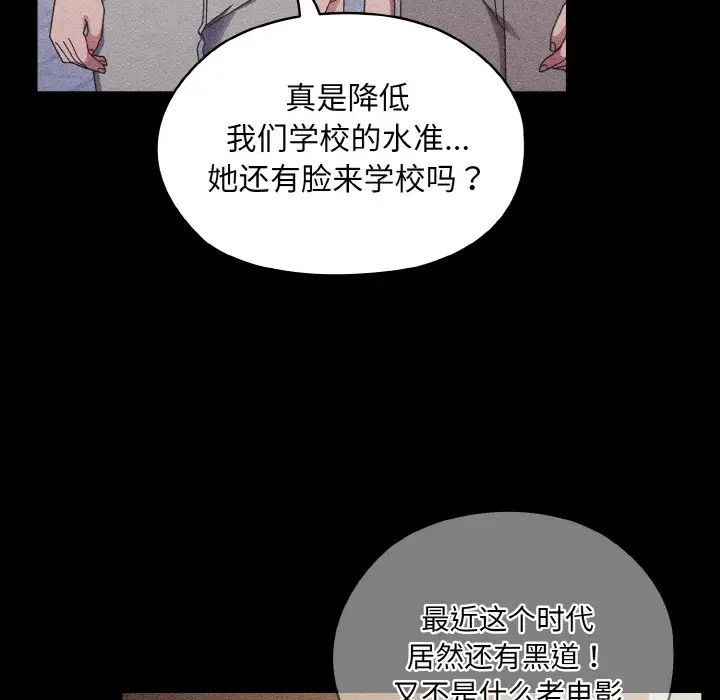 《老大!请把女儿交给我!》漫画 第11話