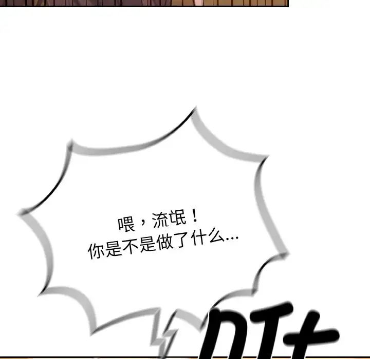 《老大!请把女儿交给我!》漫画 第11話