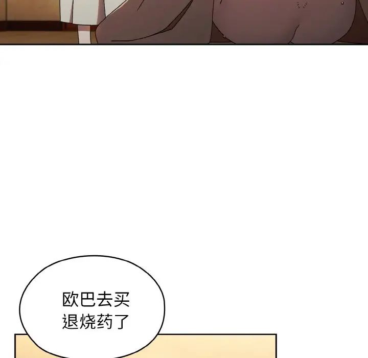《老大!请把女儿交给我!》漫画 第11話