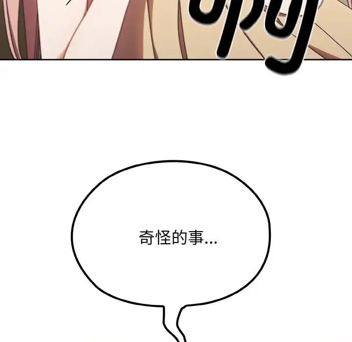 《老大!请把女儿交给我!》漫画 第11話