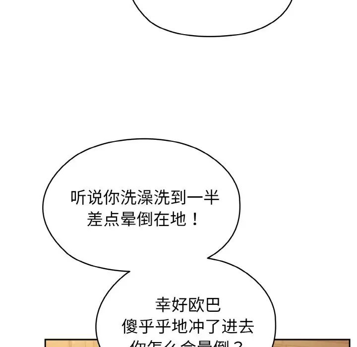 《老大!请把女儿交给我!》漫画 第11話