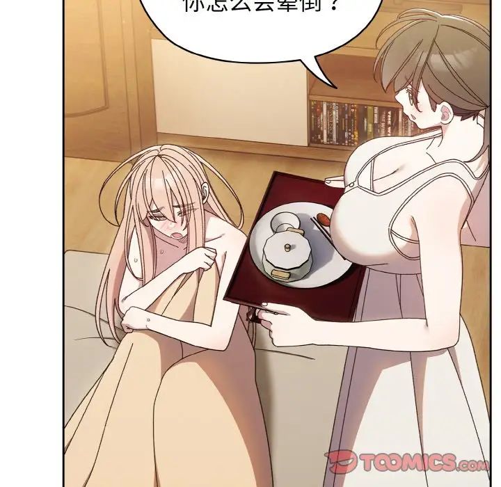 《老大!请把女儿交给我!》漫画 第11話