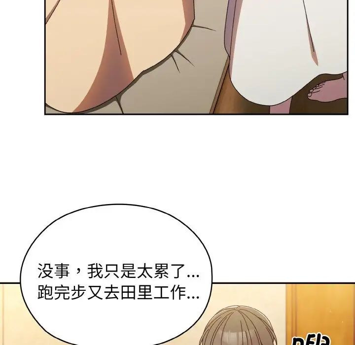 《老大!请把女儿交给我!》漫画 第11話
