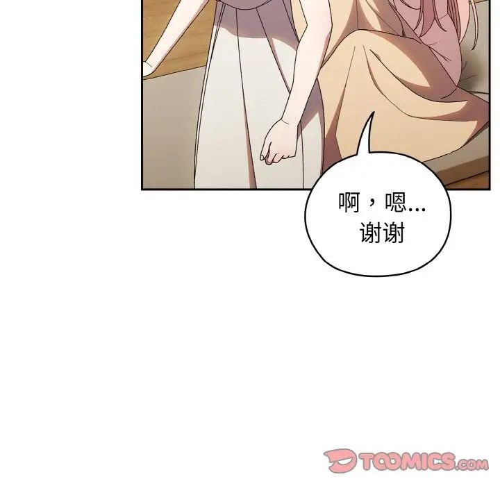 《老大!请把女儿交给我!》漫画 第11話