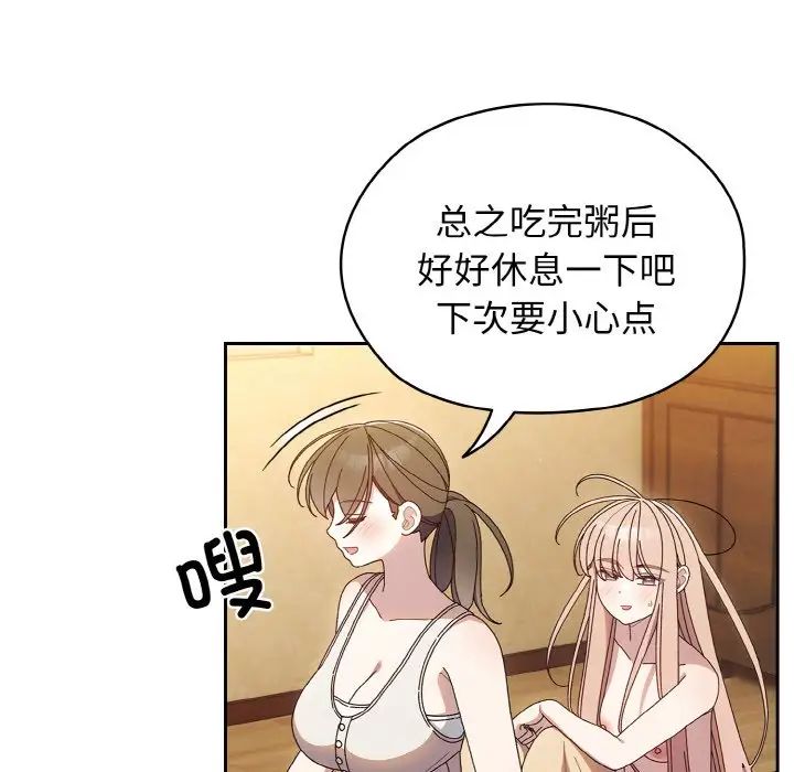 《老大!请把女儿交给我!》漫画 第11話