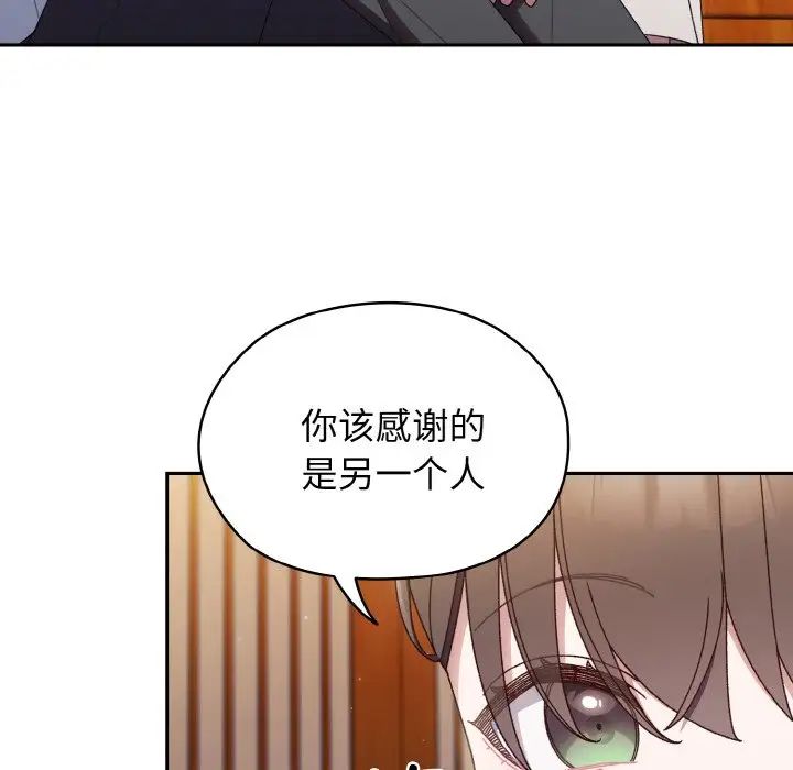 《老大!请把女儿交给我!》漫画 第11話