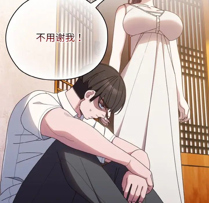 《老大!请把女儿交给我!》漫画 第11話