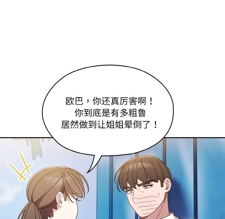 《老大!请把女儿交给我!》漫画 第11話