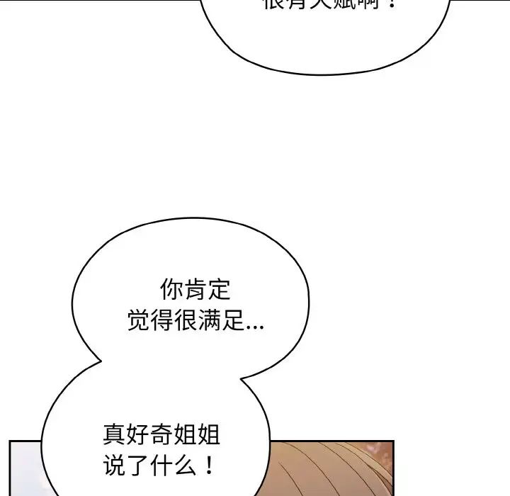 《老大!请把女儿交给我!》漫画 第11話