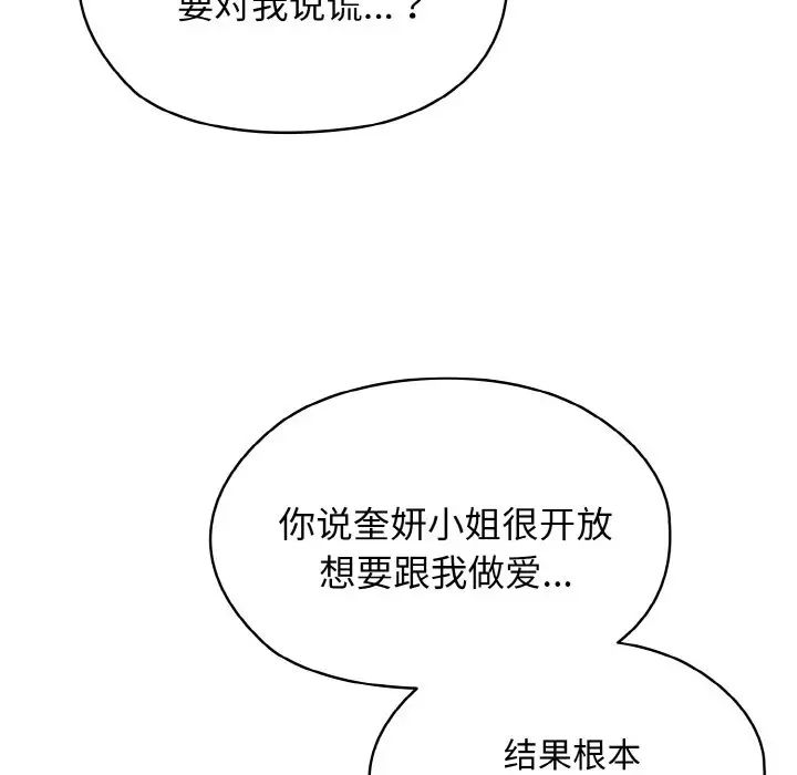 《老大!请把女儿交给我!》漫画 第11話