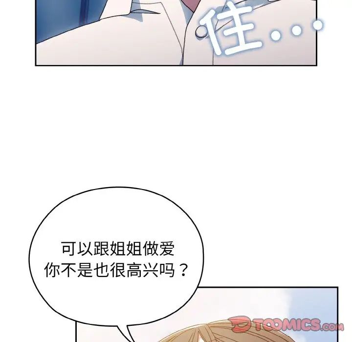《老大!请把女儿交给我!》漫画 第11話