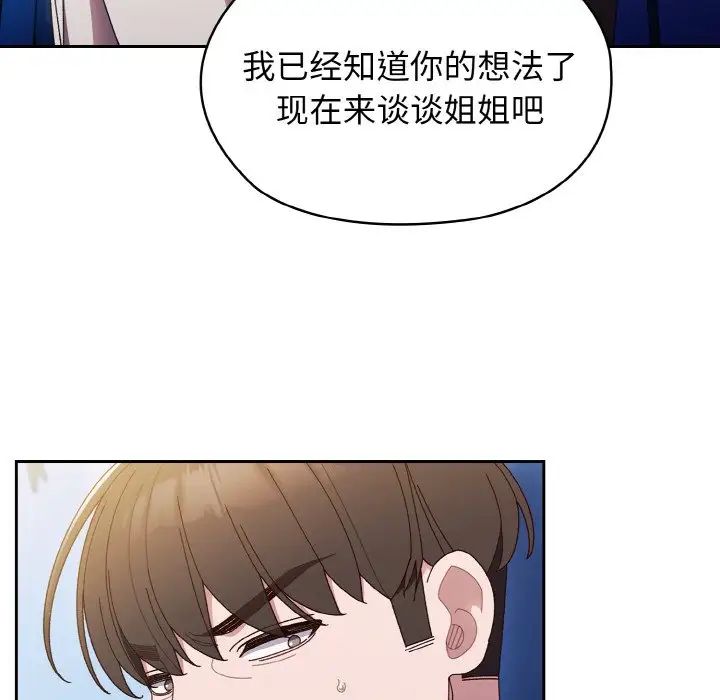 《老大!请把女儿交给我!》漫画 第11話
