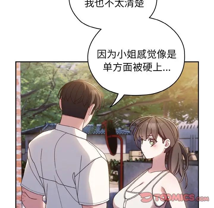 《老大!请把女儿交给我!》漫画 第11話