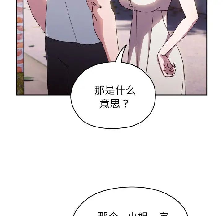 《老大!请把女儿交给我!》漫画 第11話