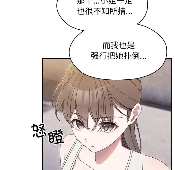 《老大!请把女儿交给我!》漫画 第11話