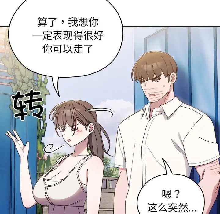 《老大!请把女儿交给我!》漫画 第11話
