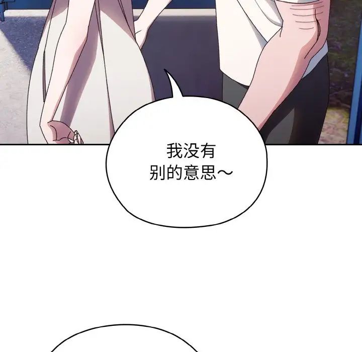 《老大!请把女儿交给我!》漫画 第11話