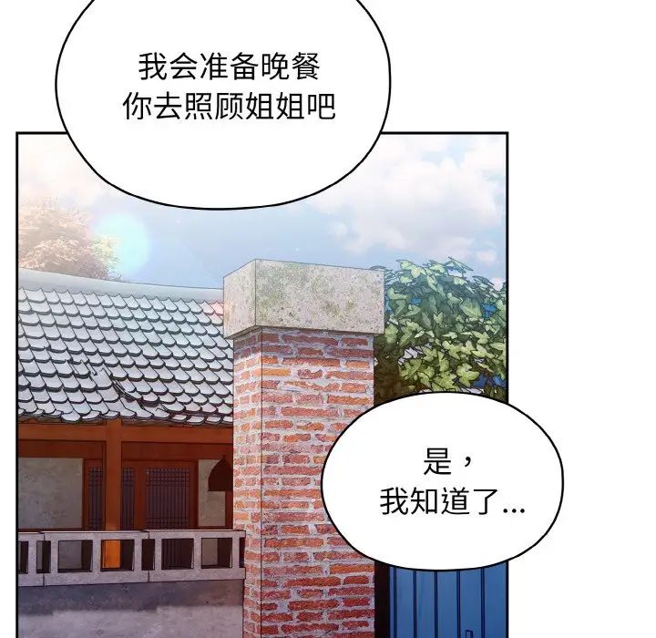 《老大!请把女儿交给我!》漫画 第11話